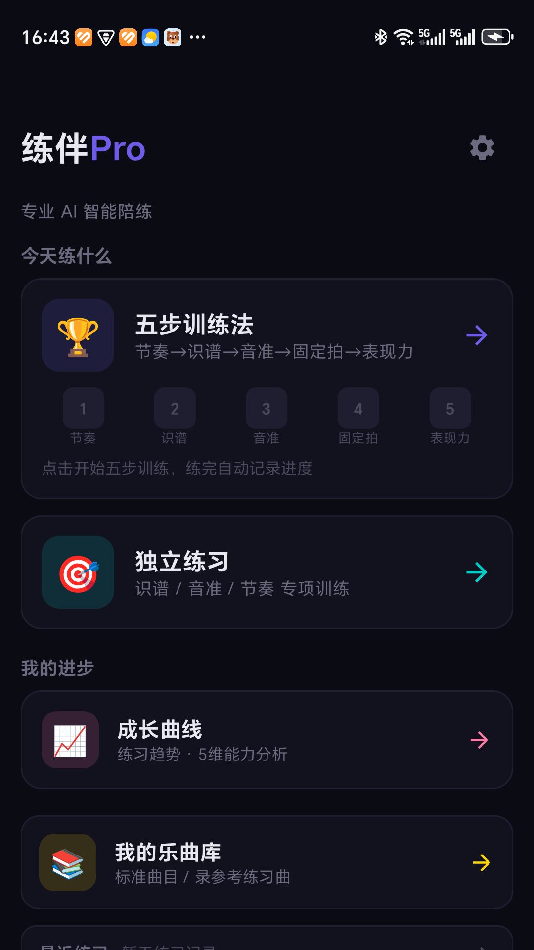 练伴pro首页